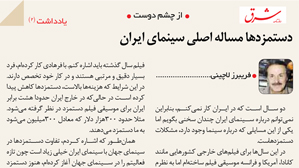 Fariborz Lachini / Budget and Wages - the main problem in Iranian Cinema