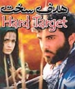 Hard Target - Music by Fariborz Lachini